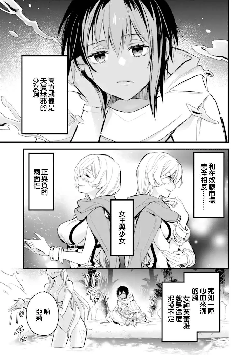 第7.2话 第7页