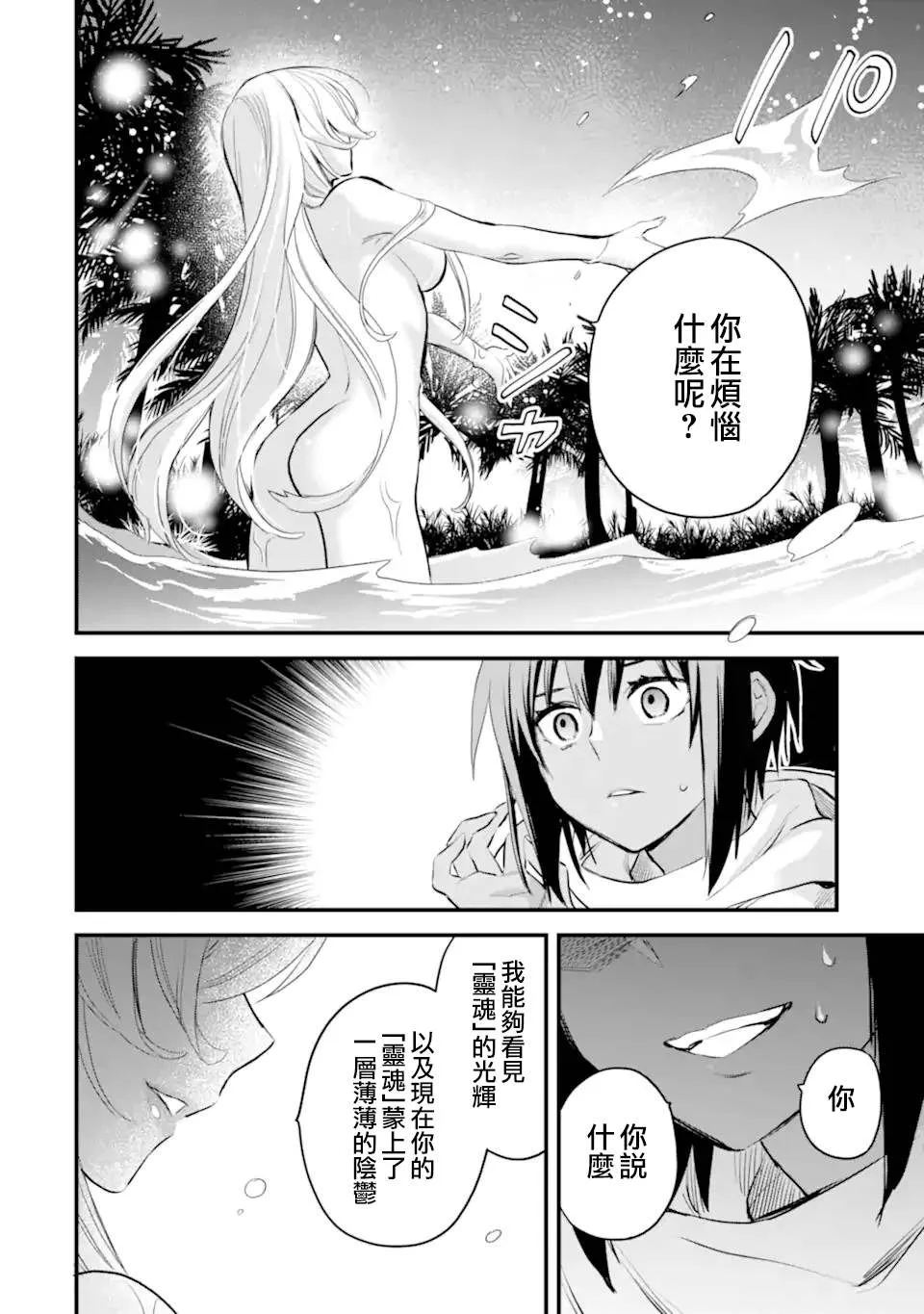 第7.2话 第8页