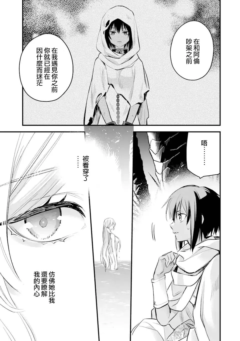 第7.2话 第9页