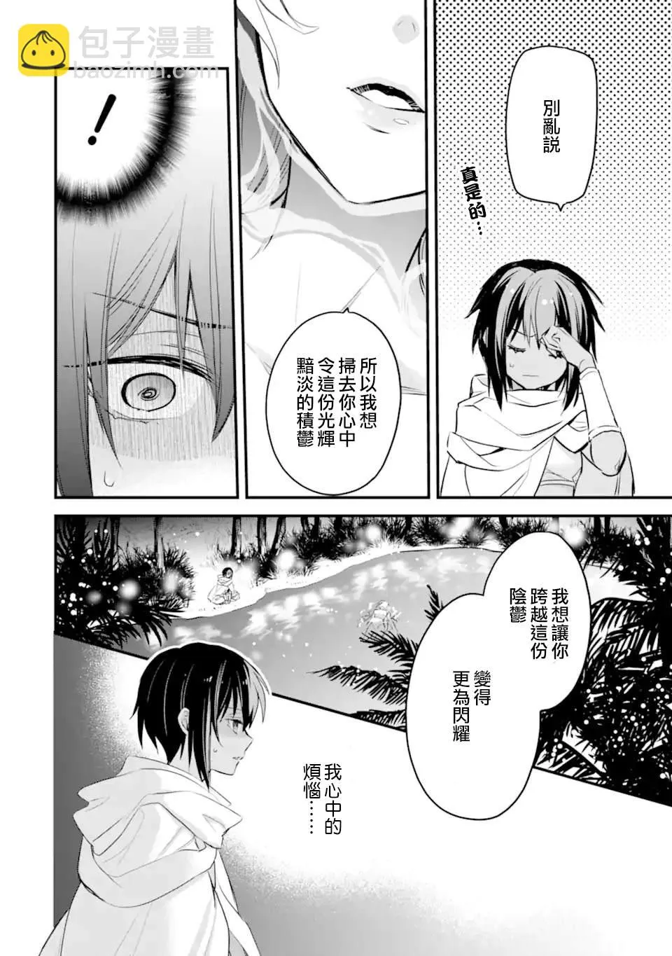第7.3话 第2页
