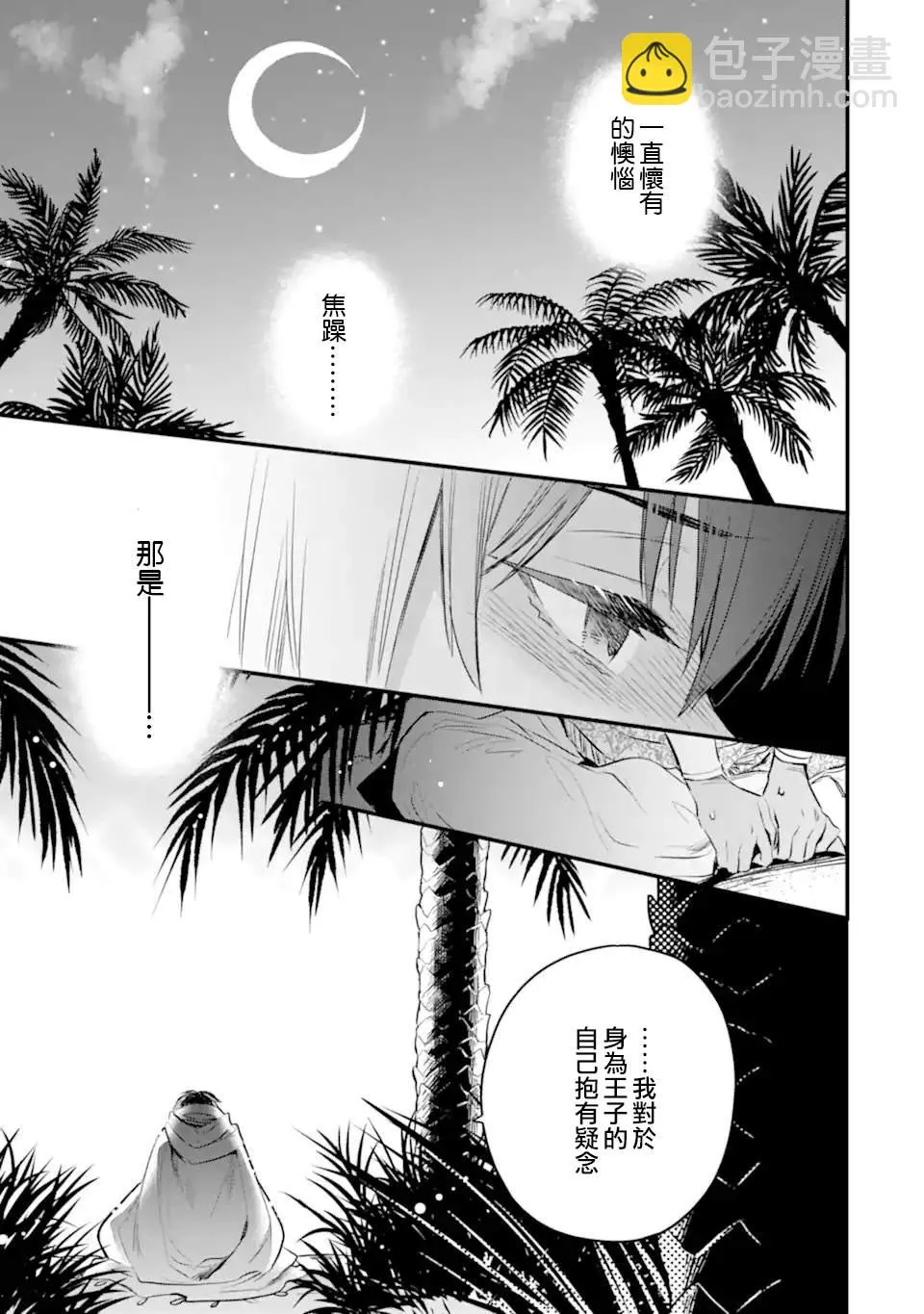 第7.3话 第3页