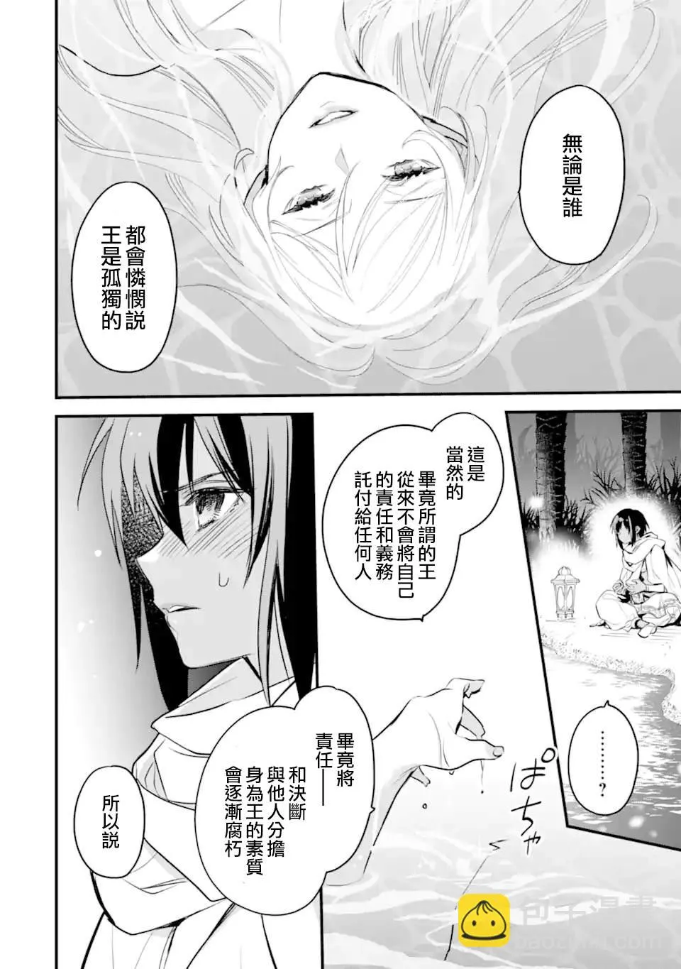 第7.3话 第8页