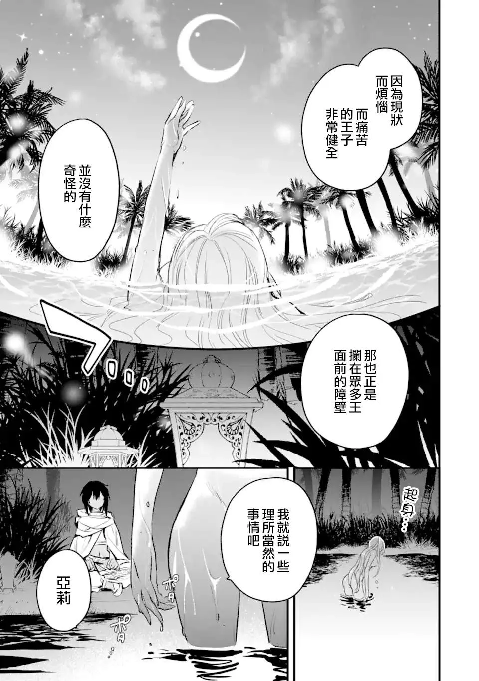 第7.3话 第9页