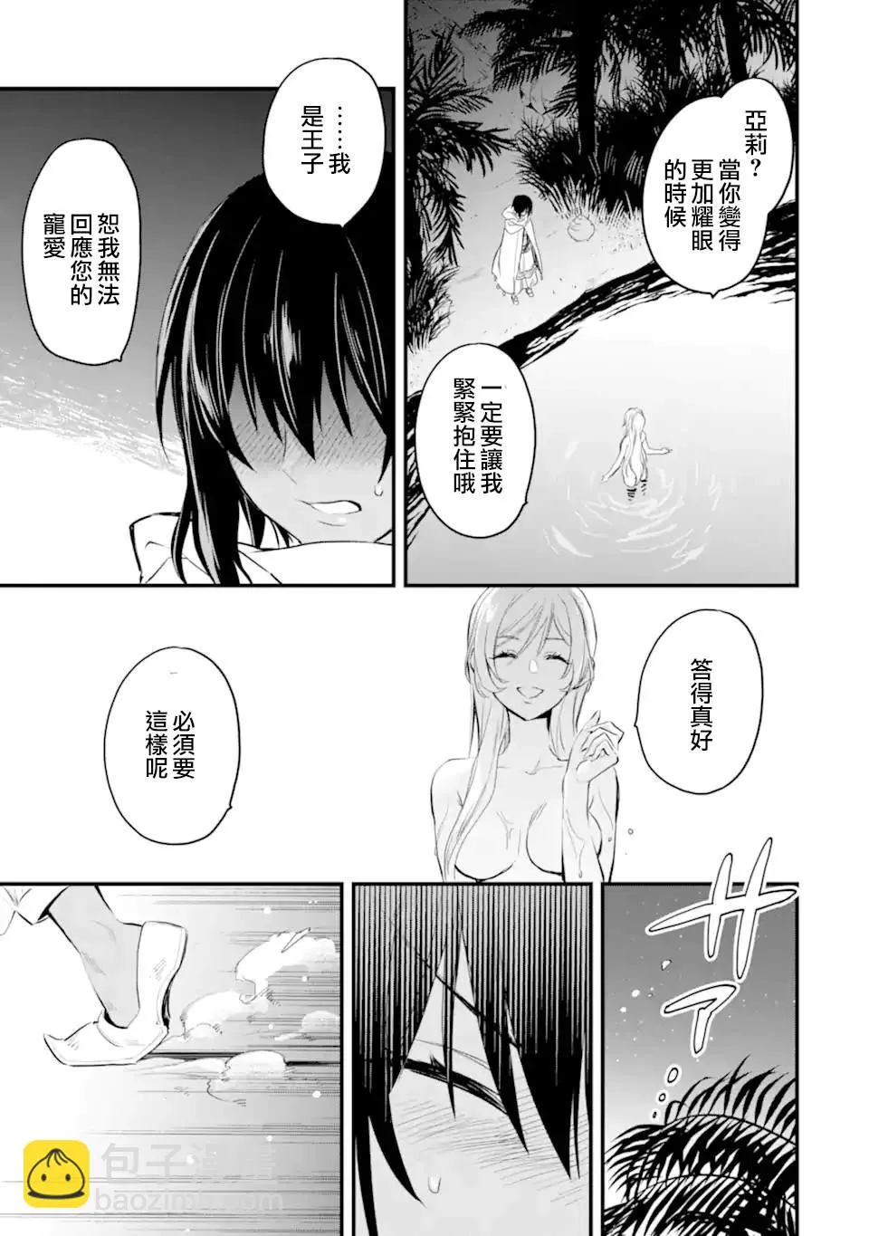 第7.4话 第3页
