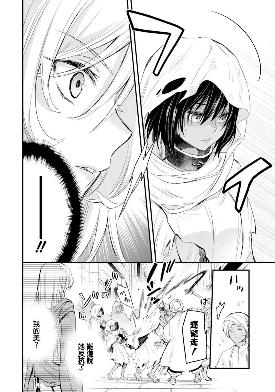 第2.4话 第2页