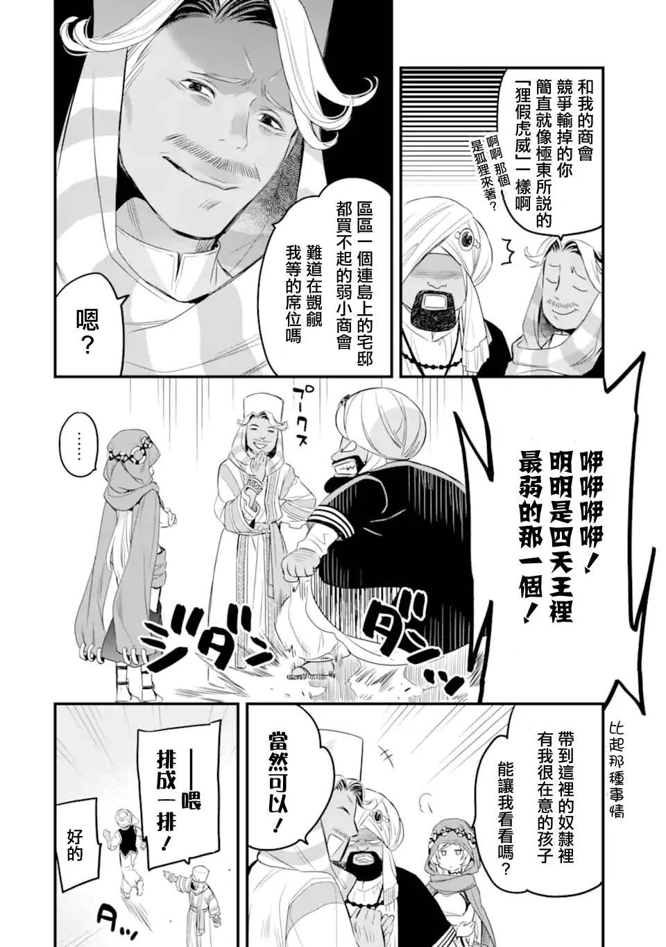 第2.4话 第6页