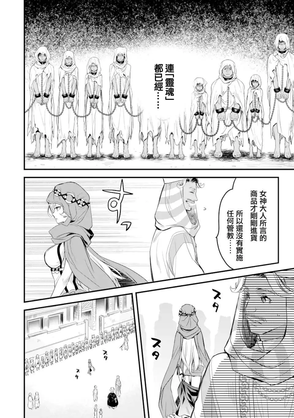 第2.4话 第8页