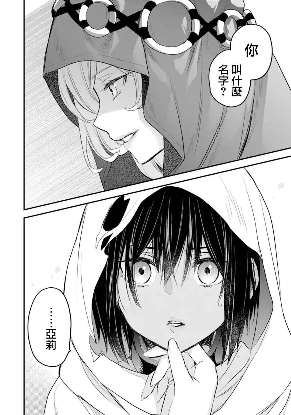 第2.4话 第10页