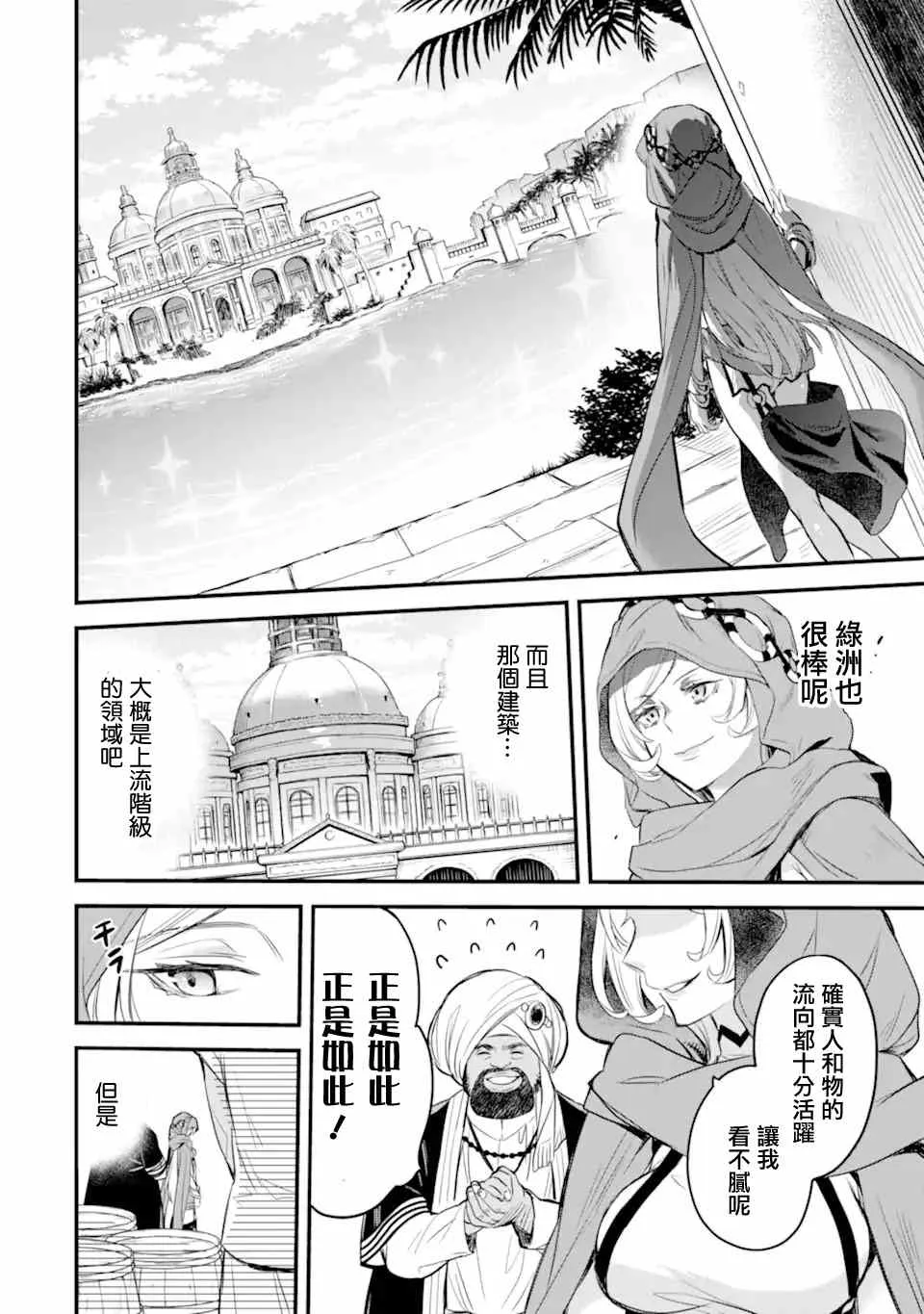 第2.3话 第4页