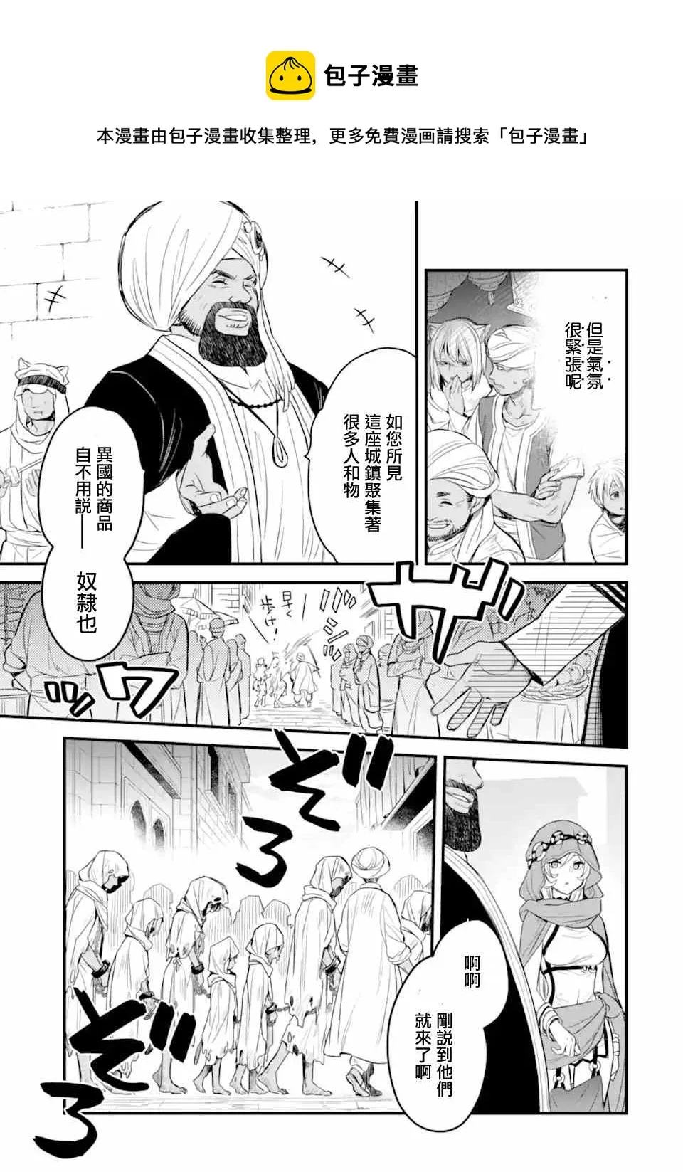 第2.3话 第5页