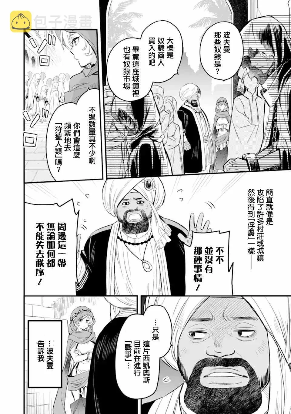 第2.3话 第6页