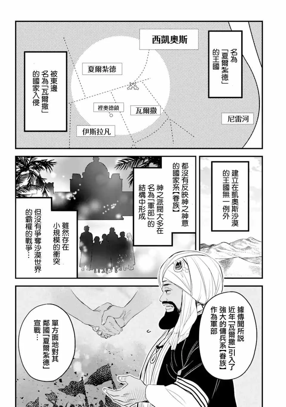 第2.3话 第7页
