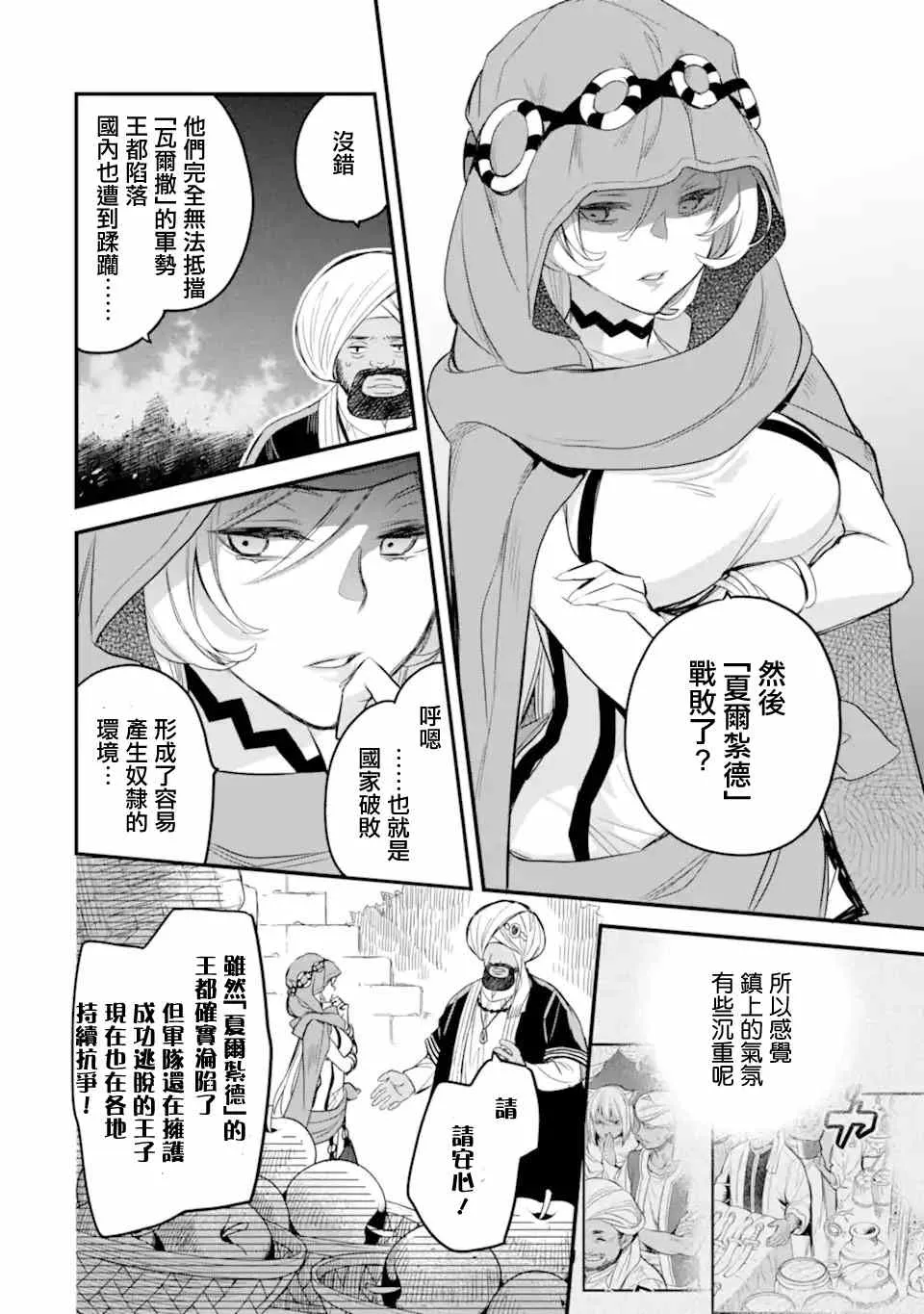 第2.3话 第8页