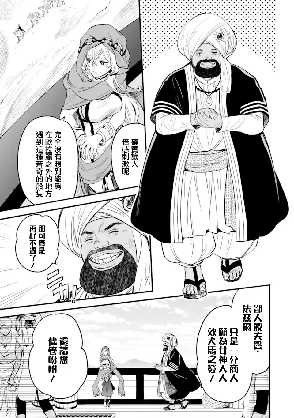 第2.1话 第6页