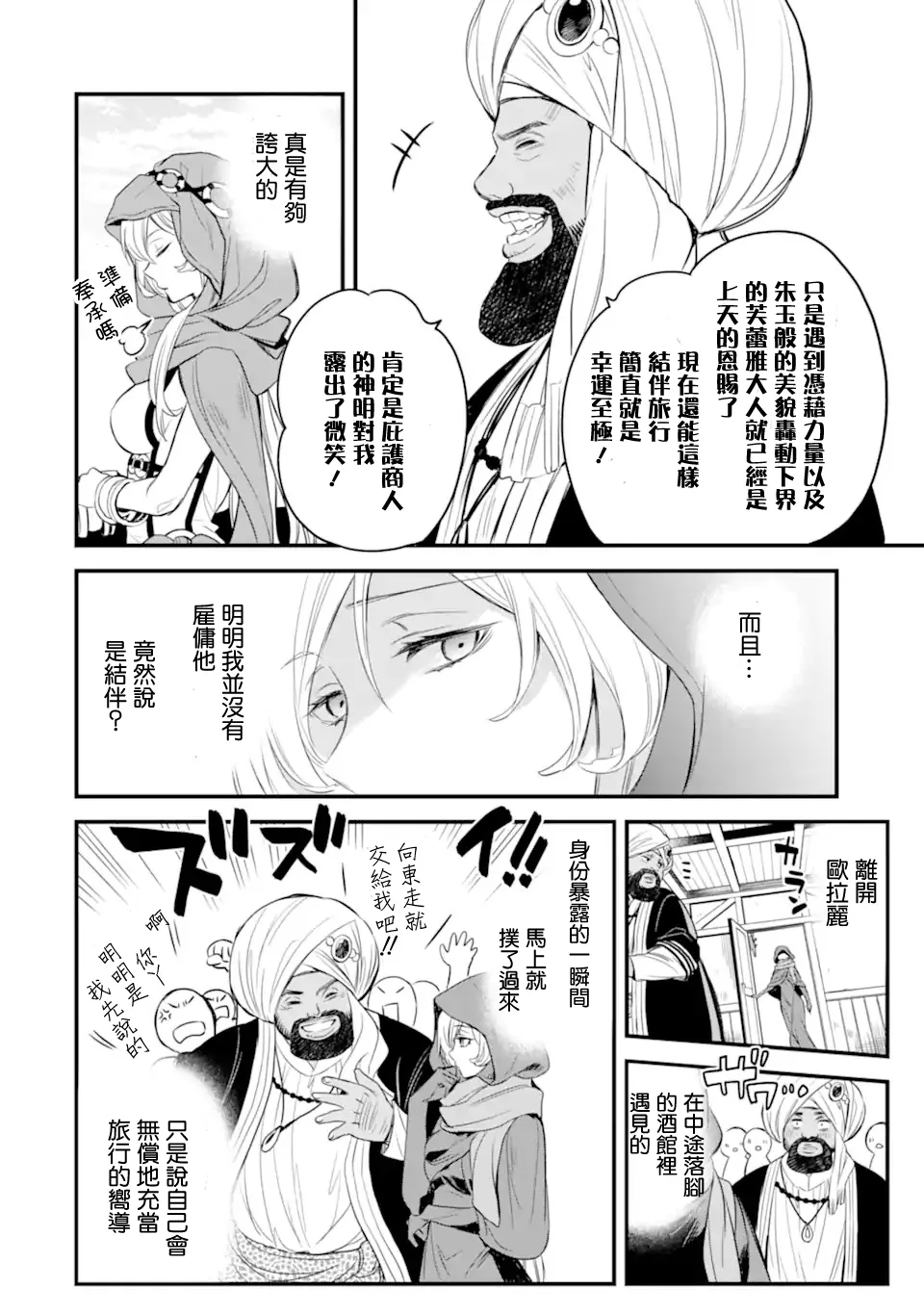 第2.1话 第7页