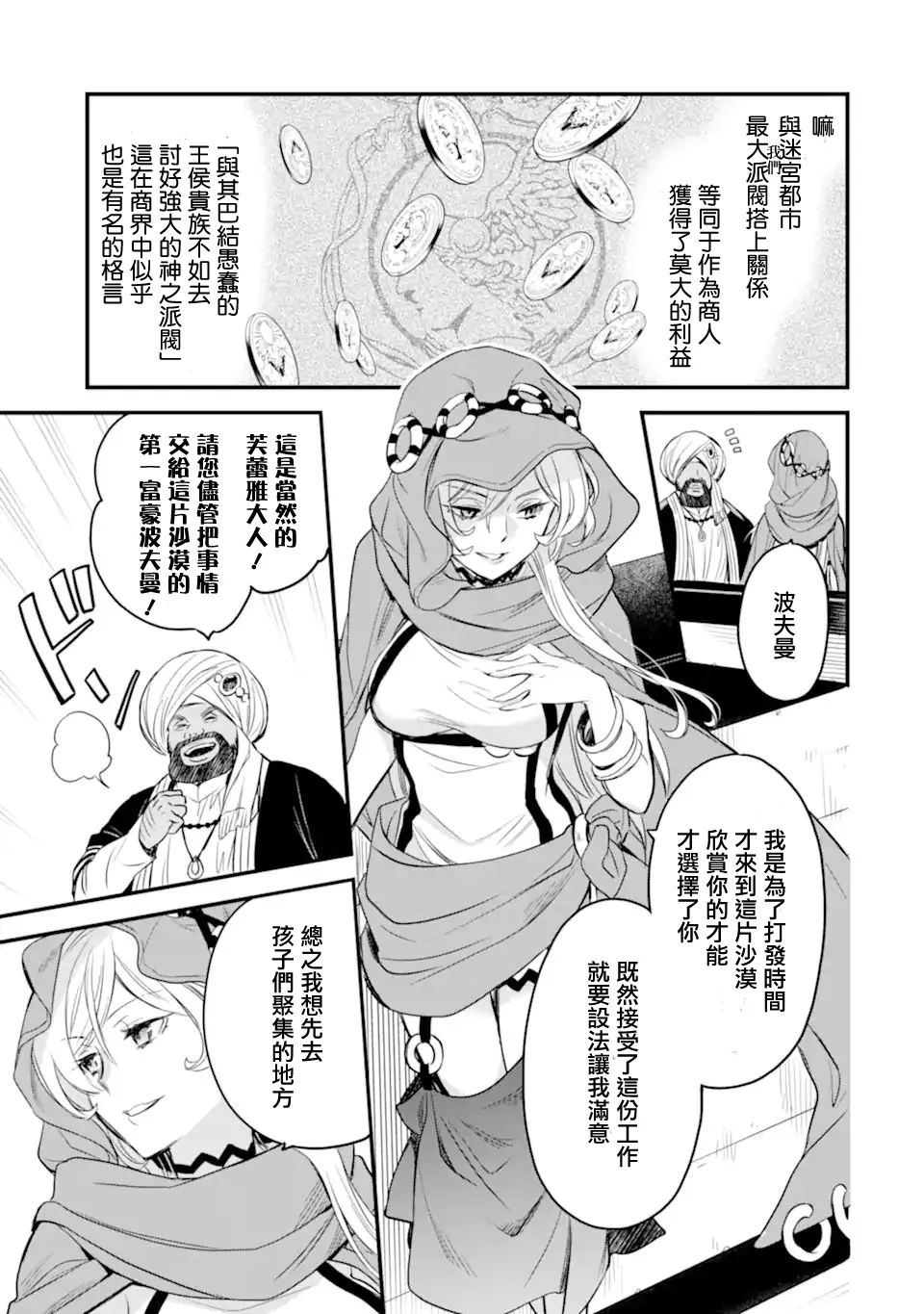 第2.1话 第8页