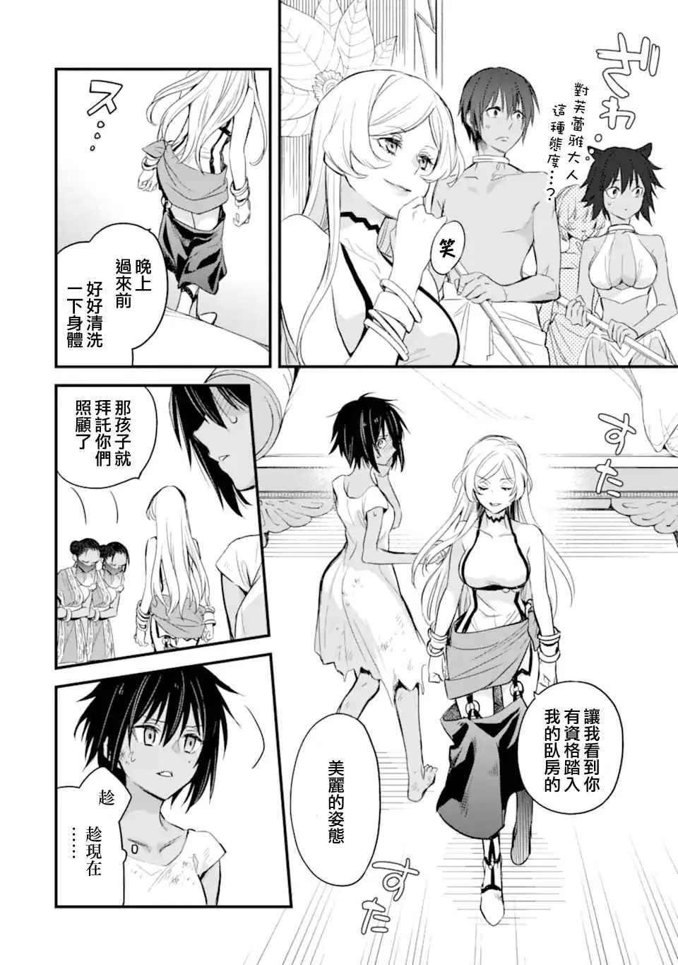 第3.3话 第2页