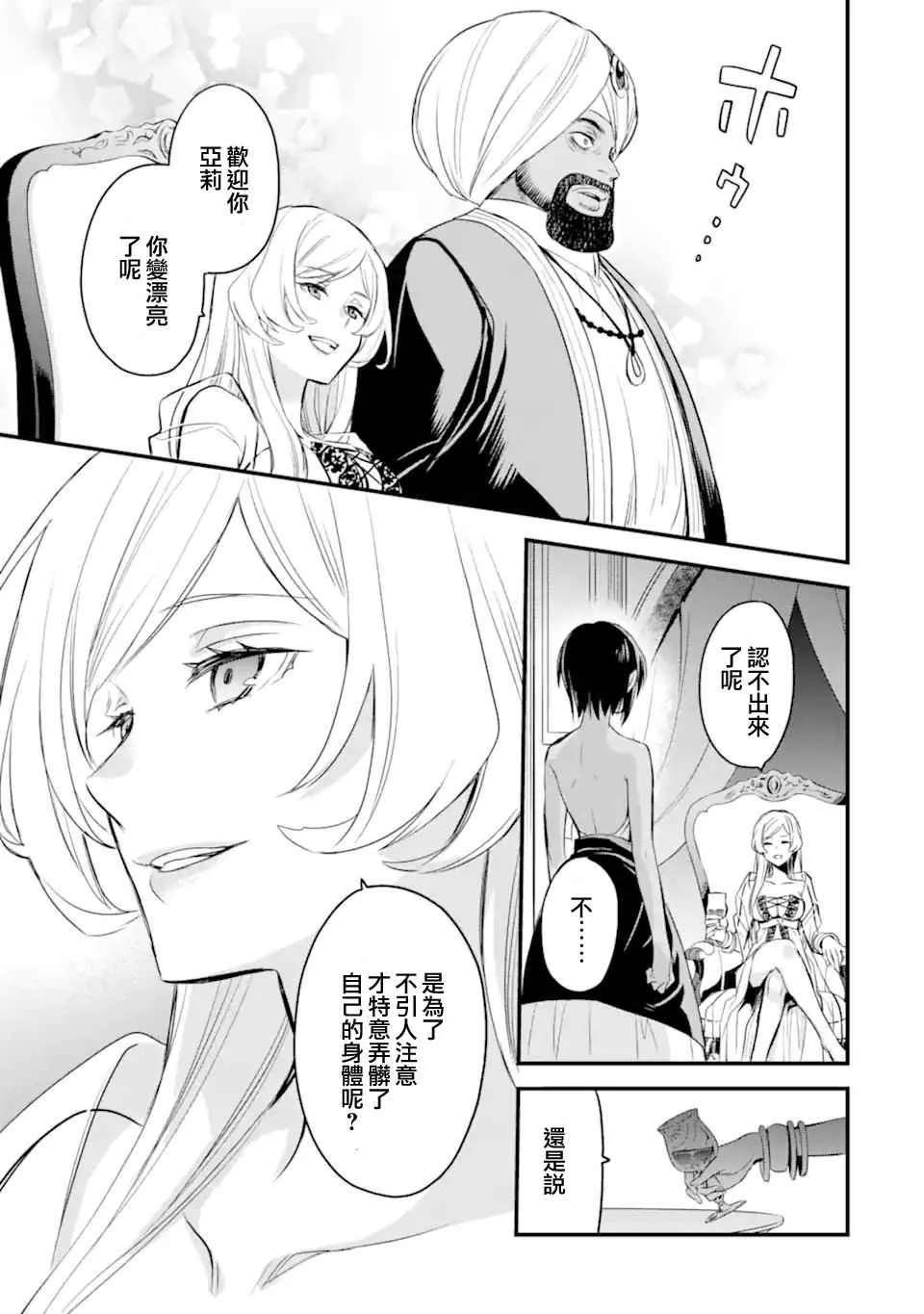 第3.3话 第9页