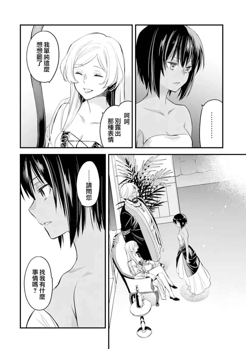 第3.3话 第10页