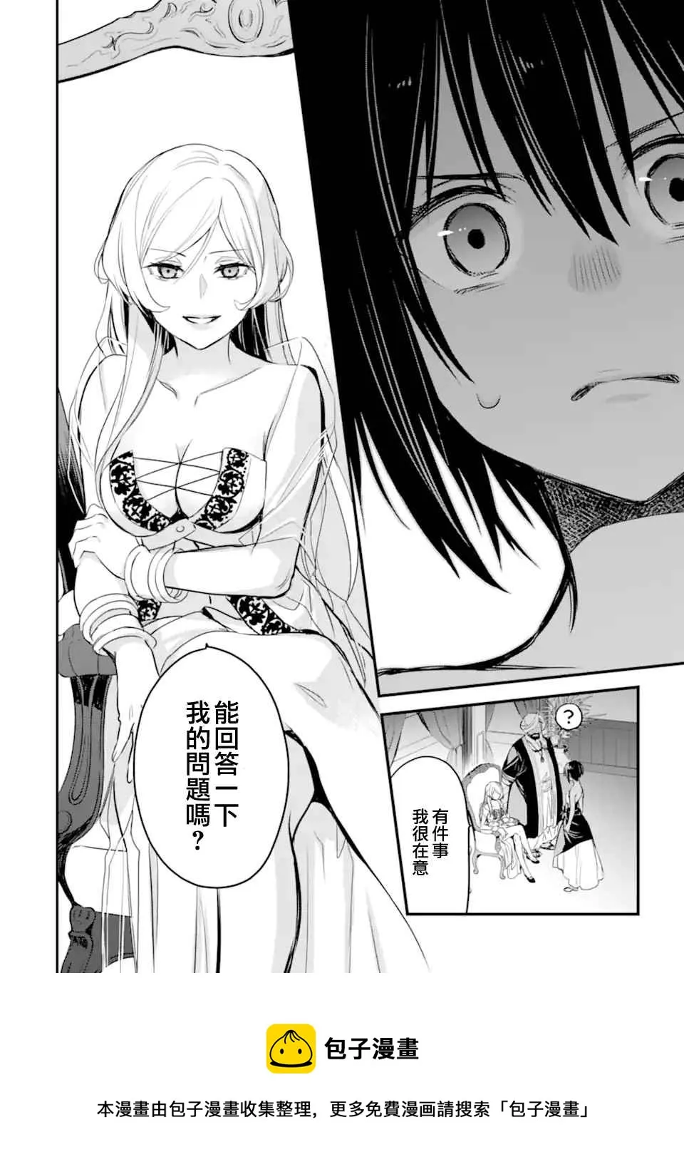第3.3话 第12页