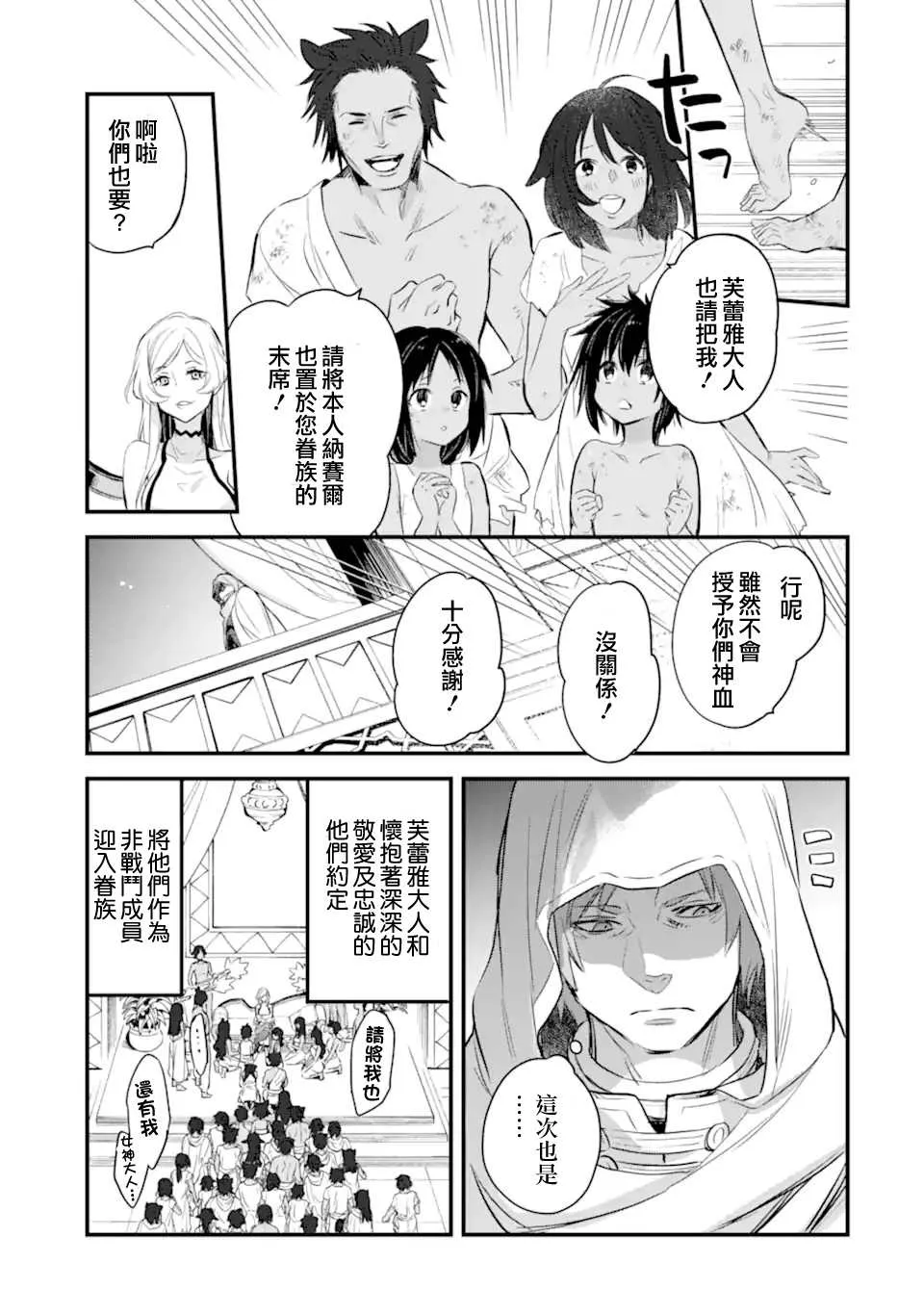 第3.2话 第2页