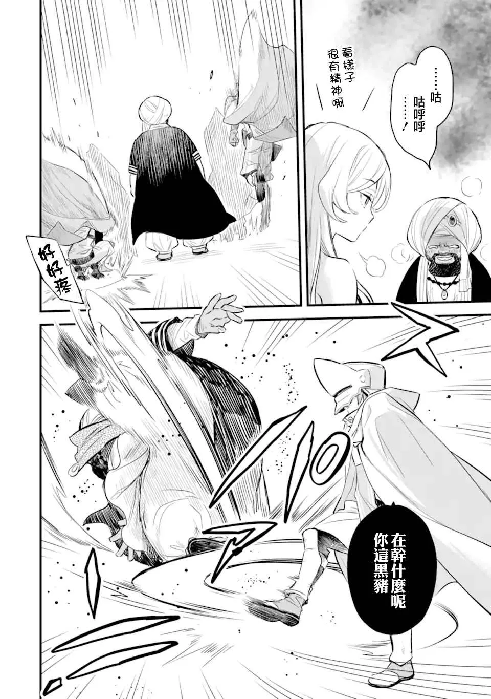 第3.2话 第5页