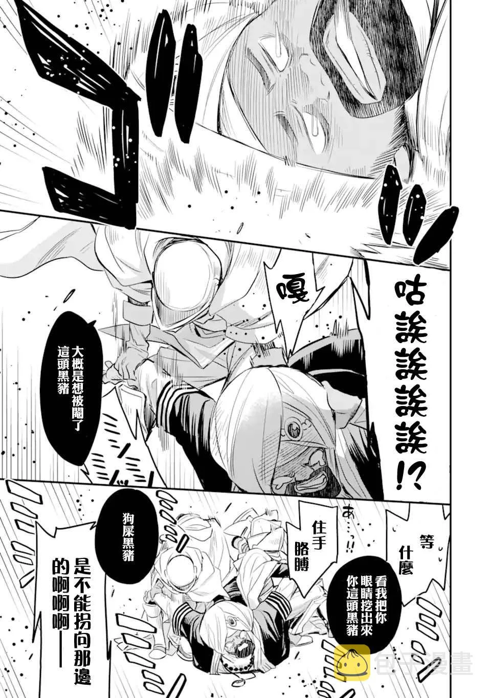 第3.2话 第6页