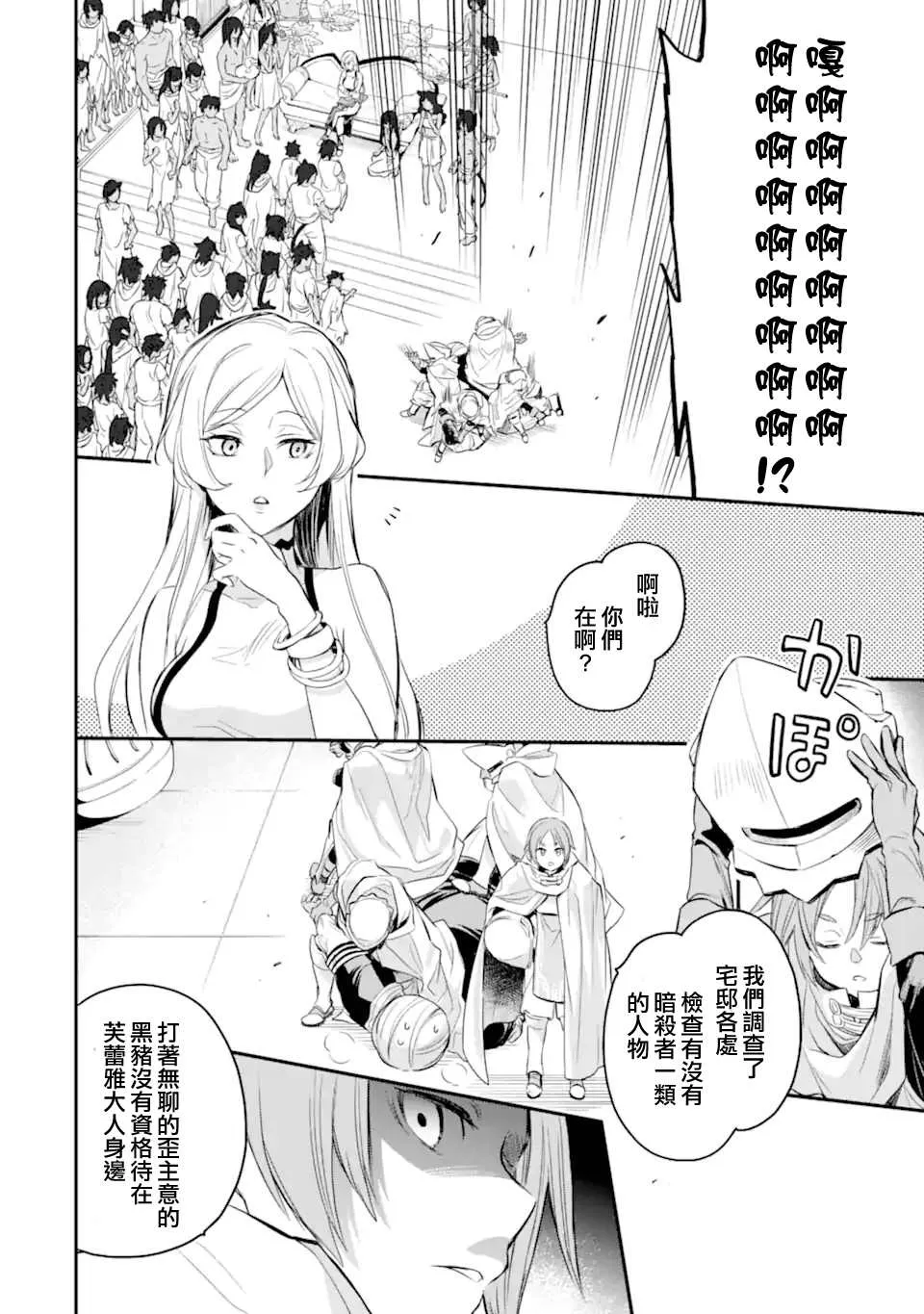 第3.2话 第7页
