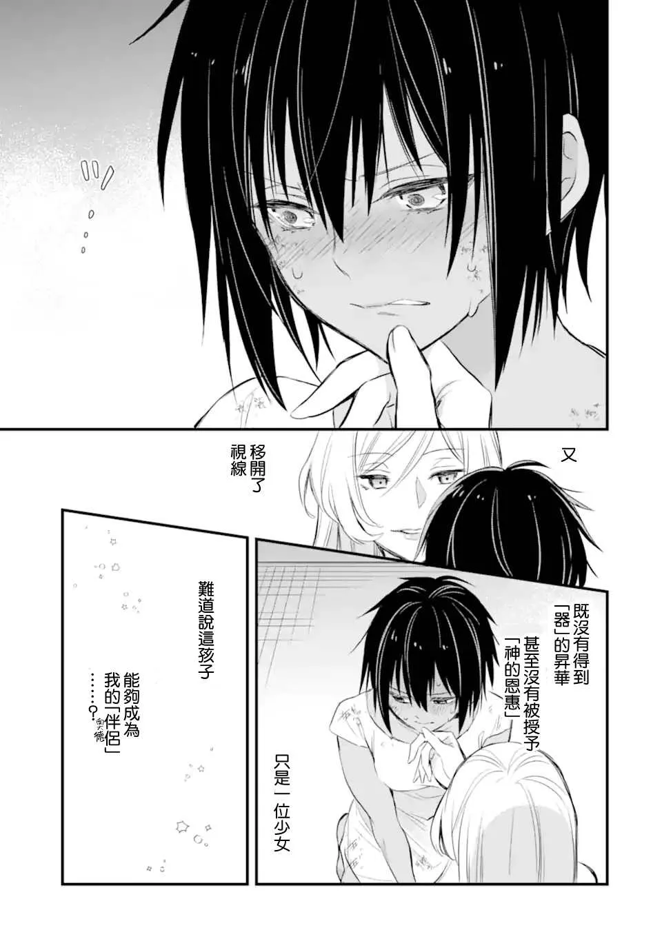 第3.2话 第12页