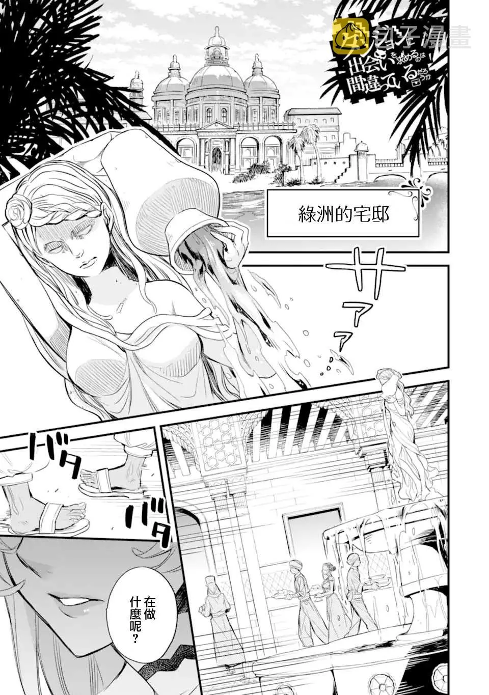 第3.1话 第2页