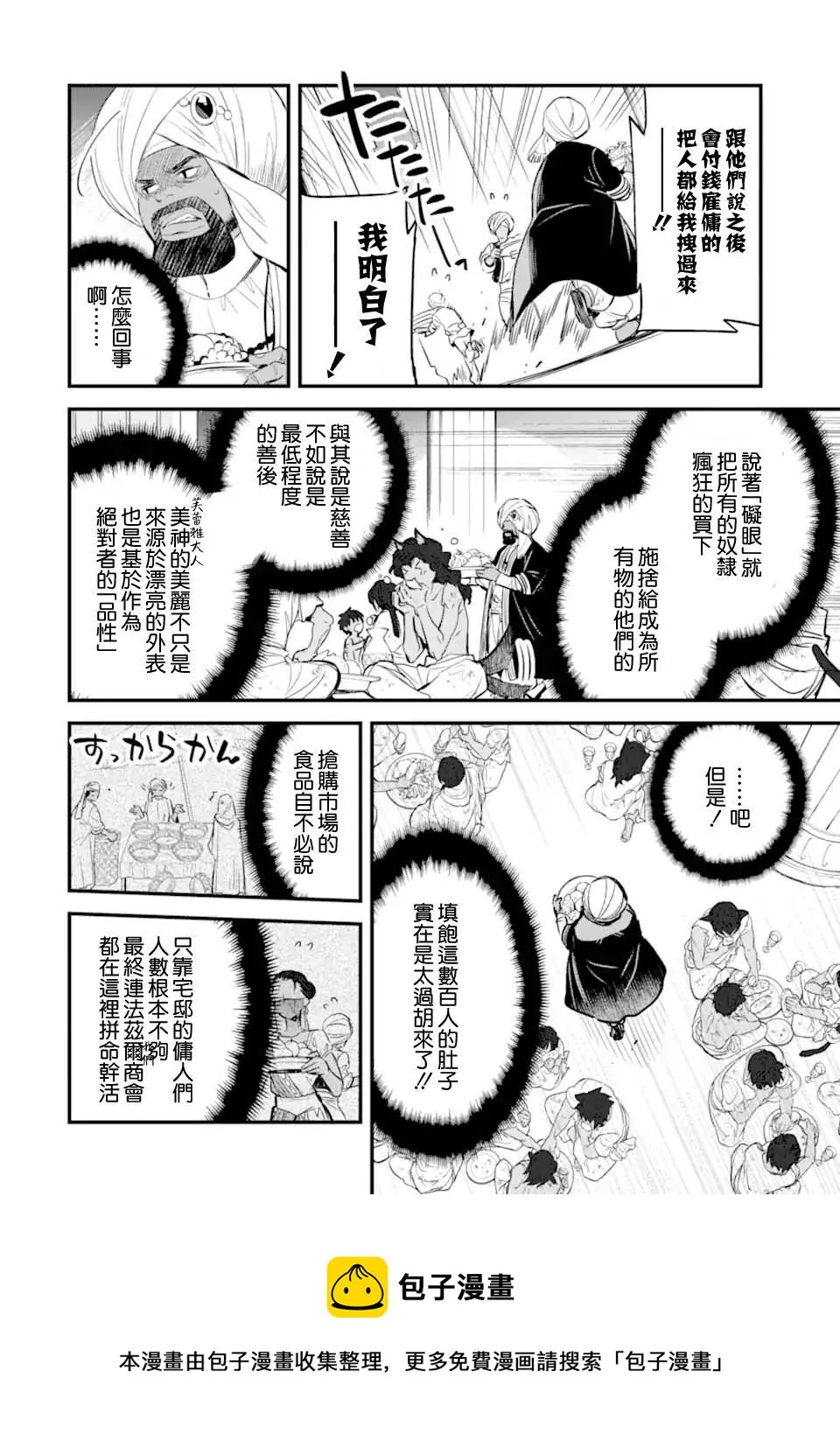 第3.1话 第5页