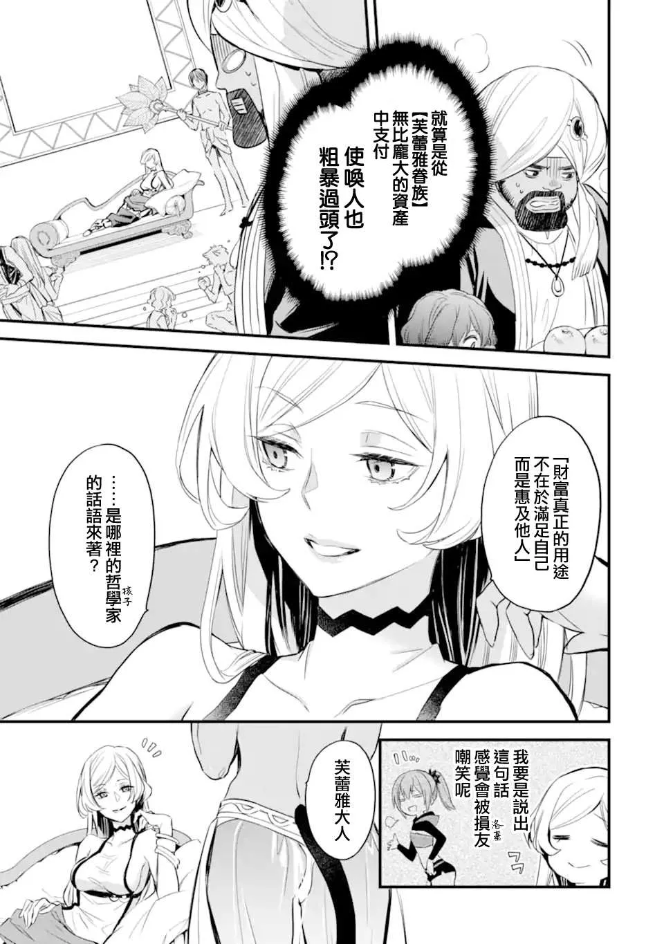 第3.1话 第6页