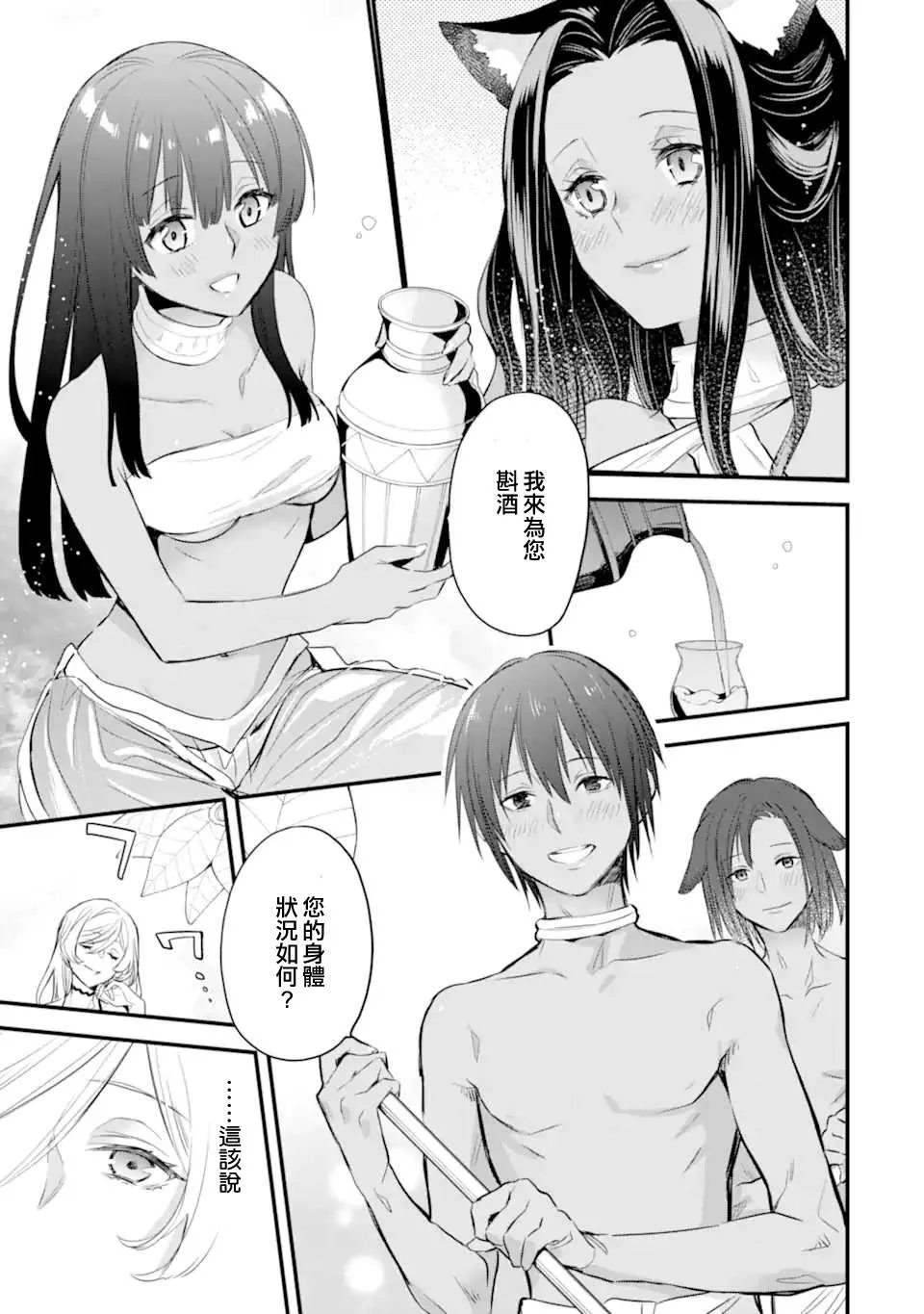 第3.1话 第8页