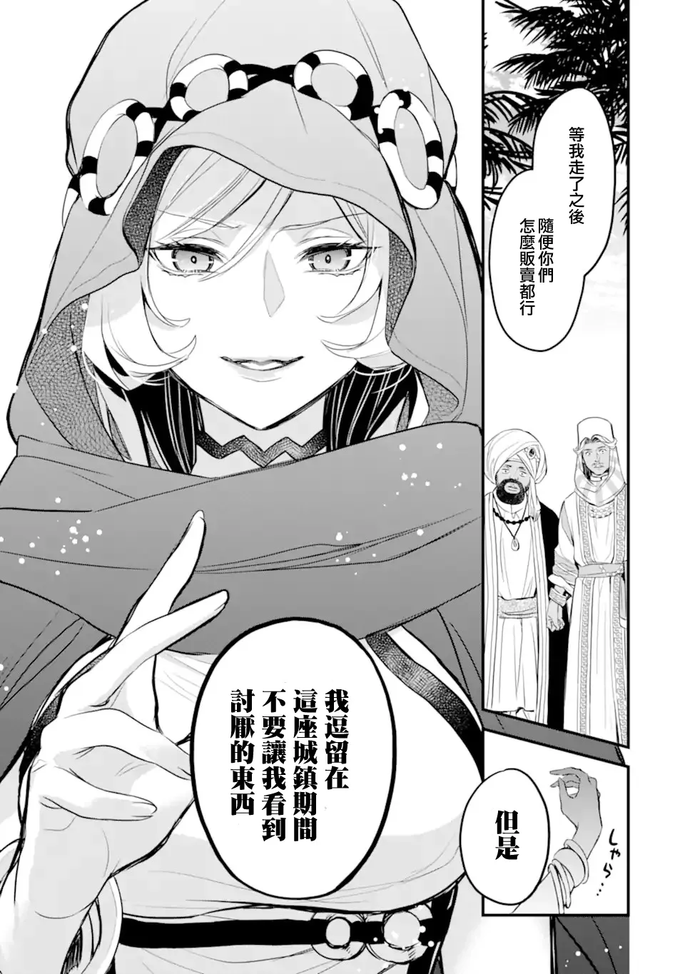 第2.5话 第3页