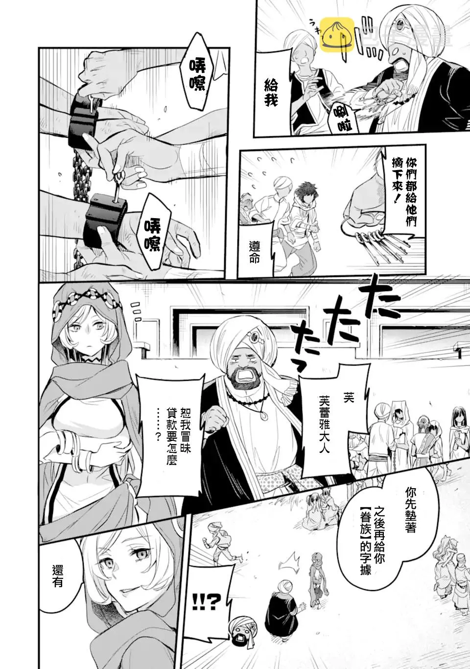 第2.5话 第10页
