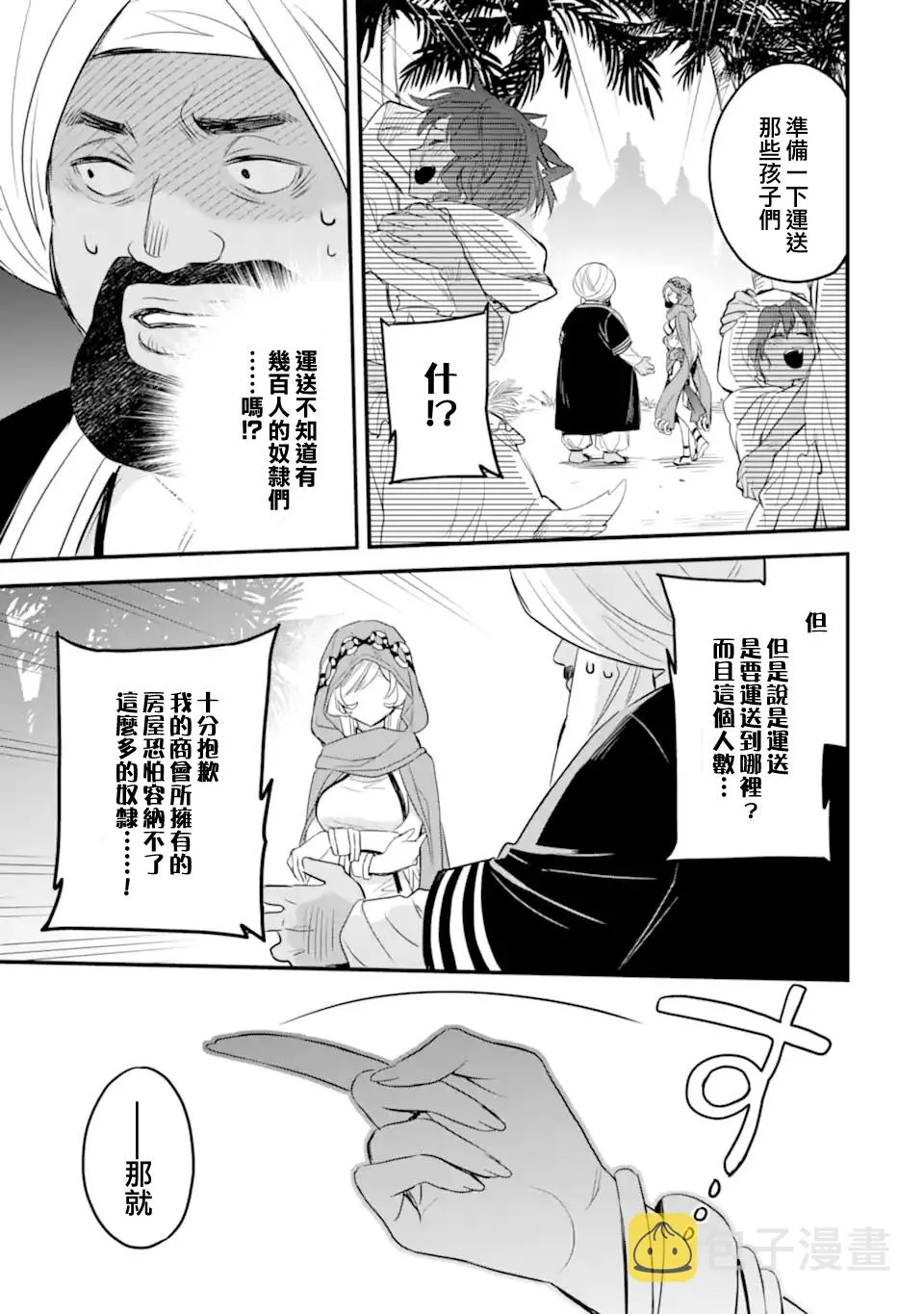 第2.5话 第11页