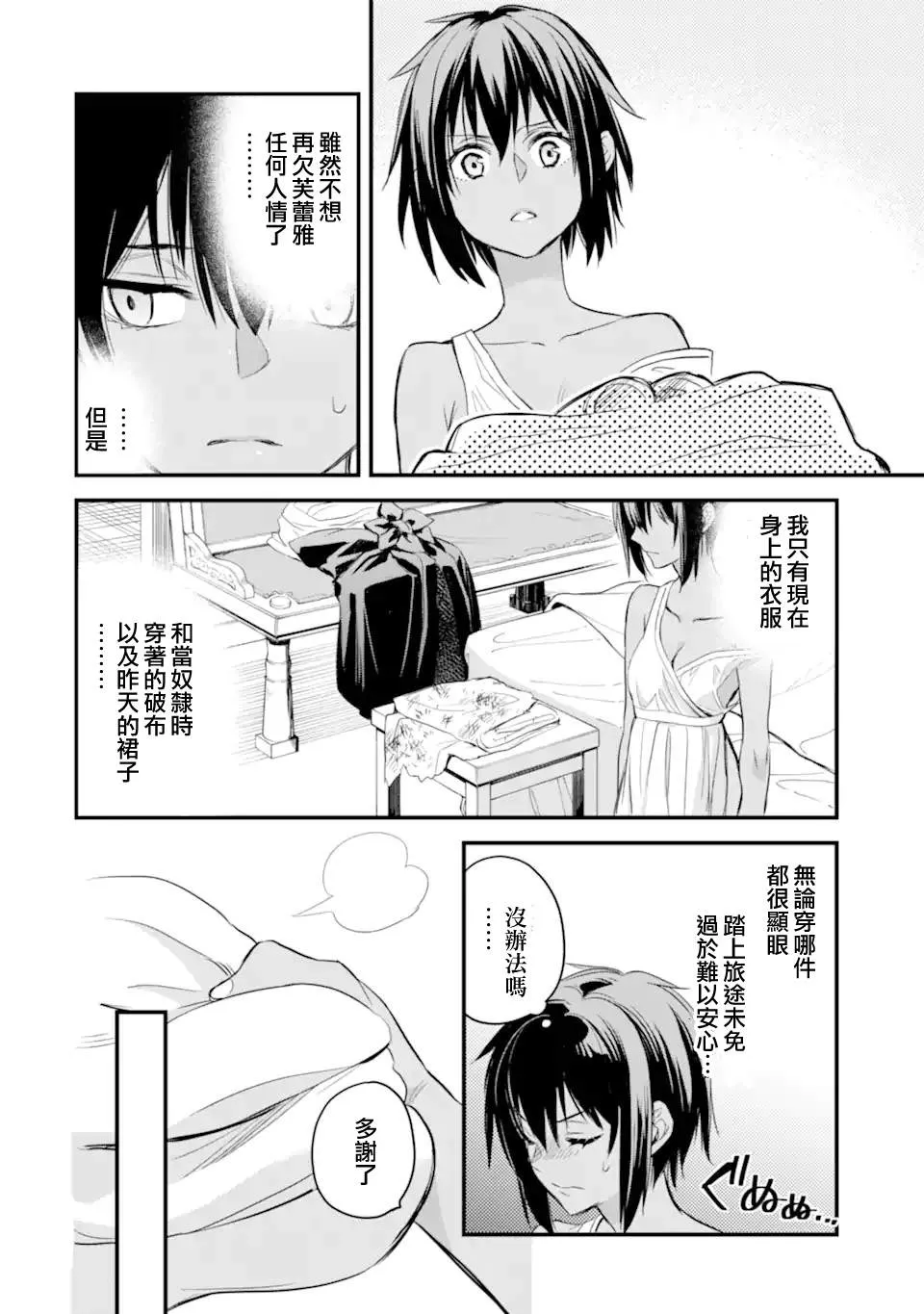第4.3话 第3页