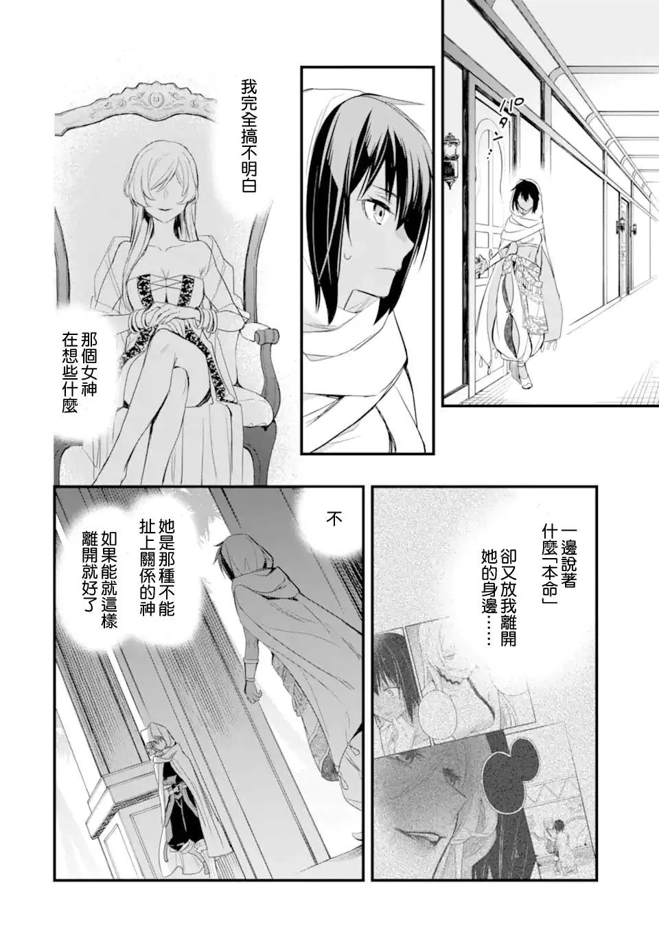 第4.3话 第5页