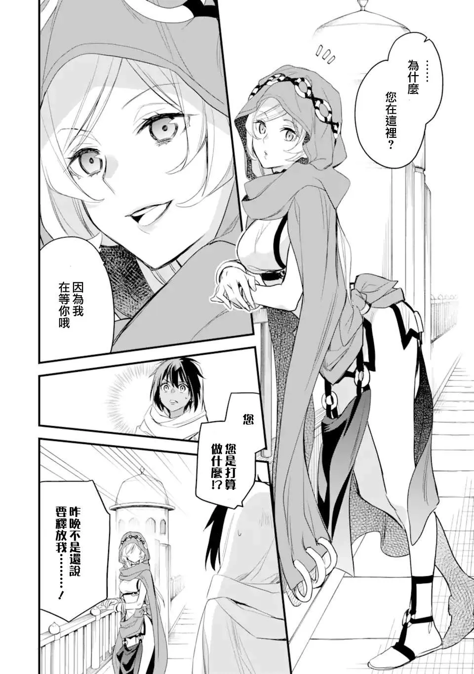 第4.3话 第7页