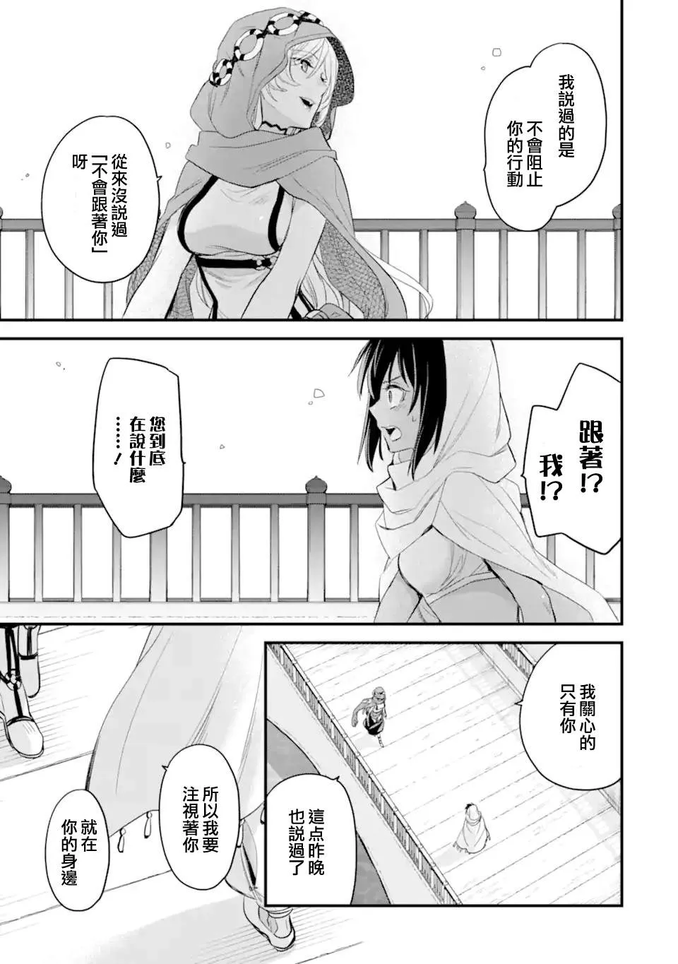 第4.3话 第8页