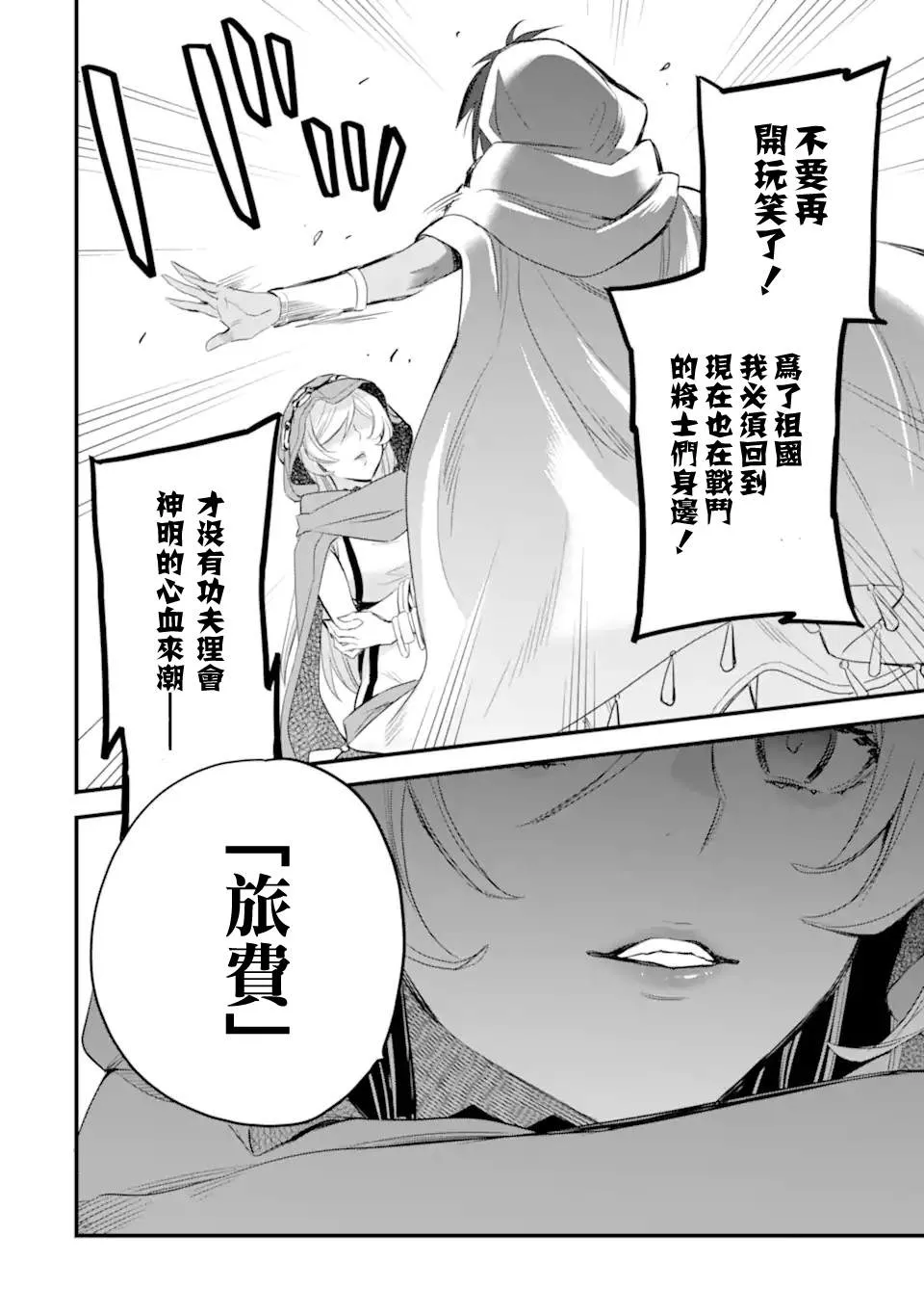 第4.3话 第11页