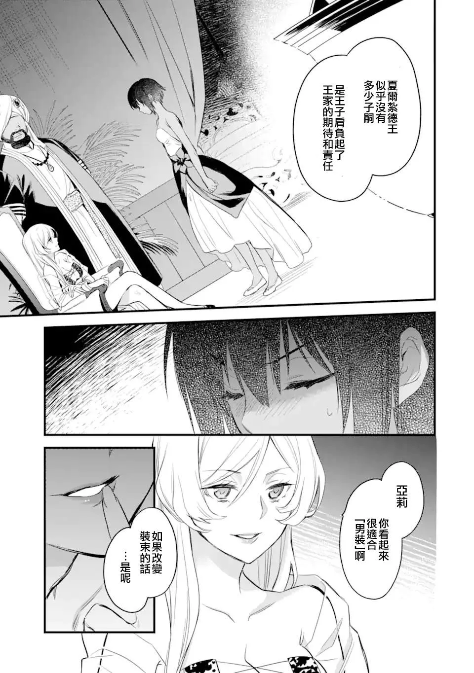 第4.1话 第6页
