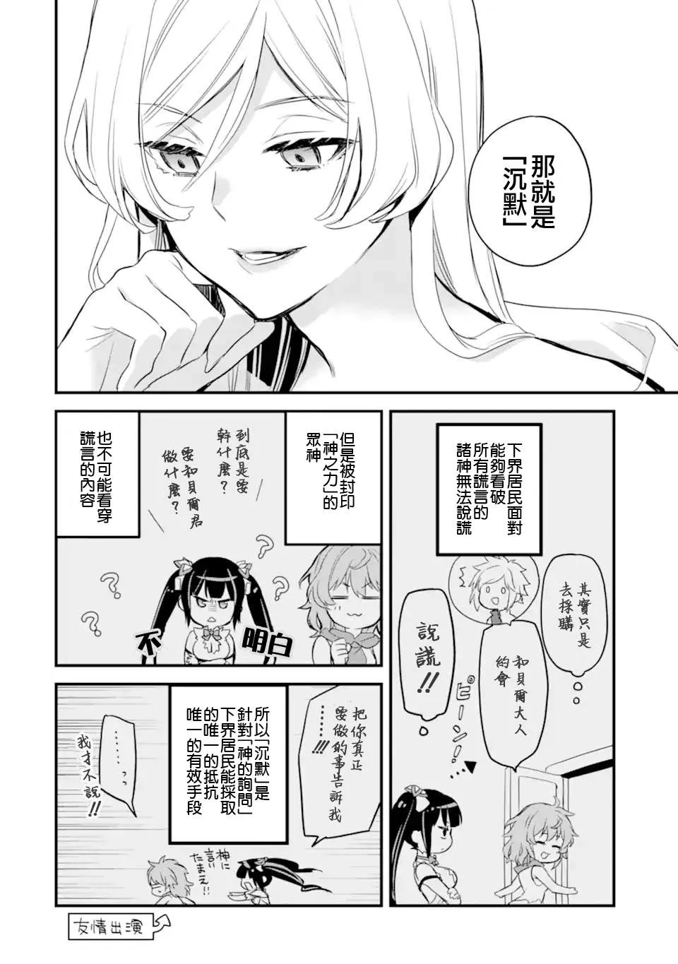 第4.1话 第9页
