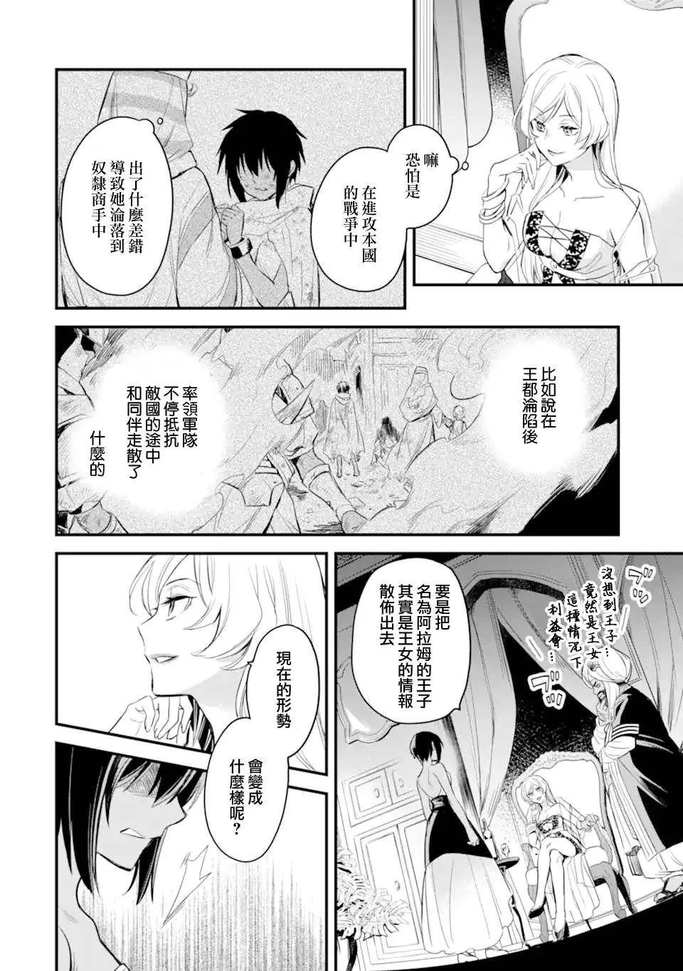 第4.2话 第2页