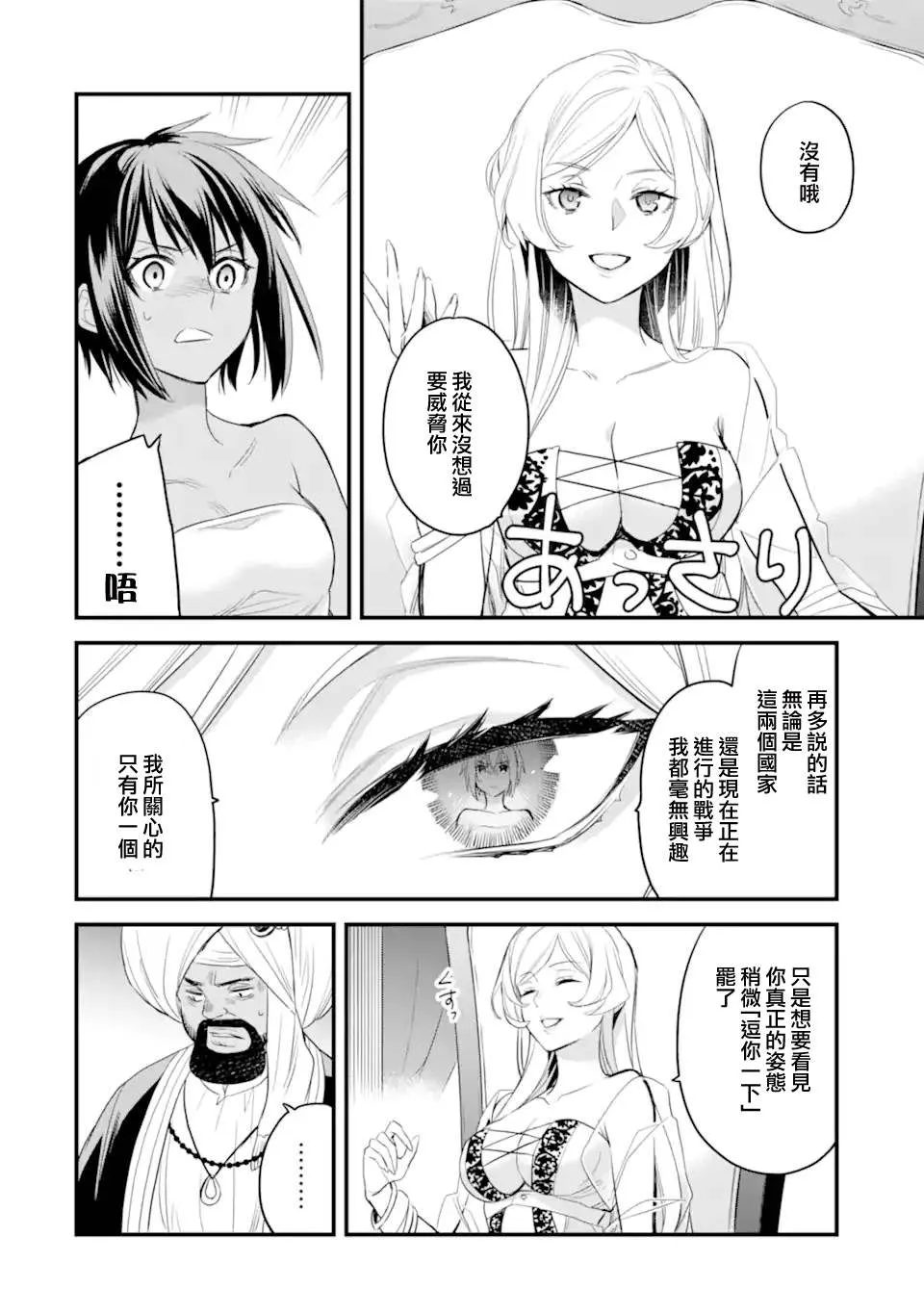 第4.2话 第4页