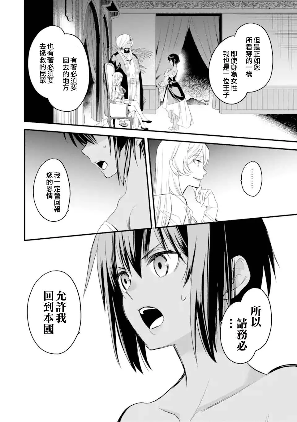 第4.2话 第6页