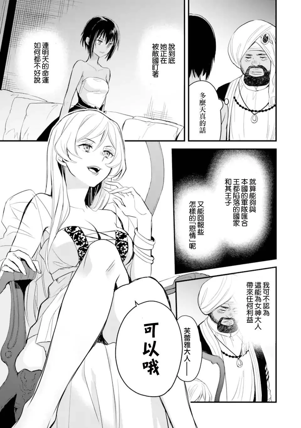 第4.2话 第7页
