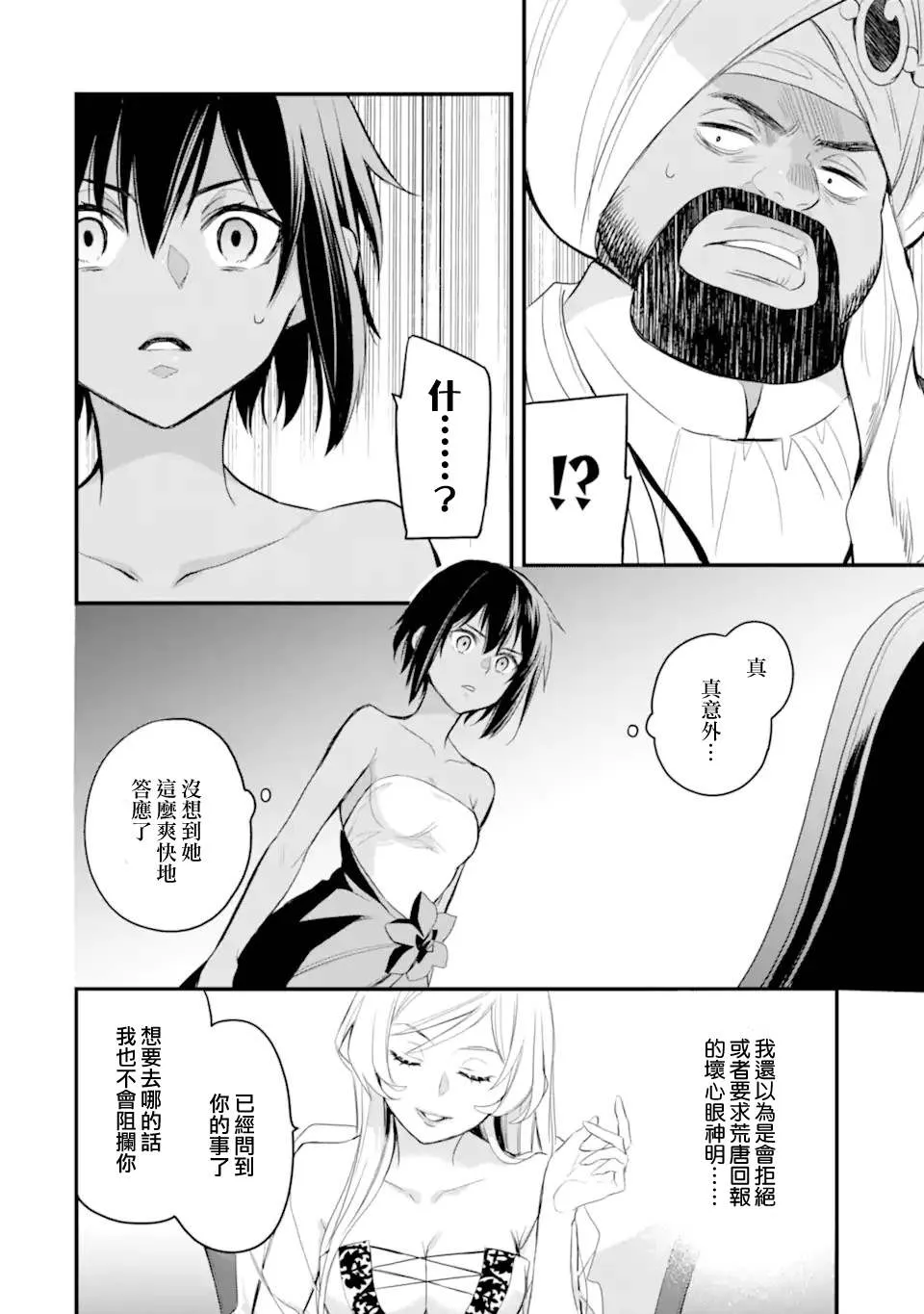 第4.2话 第8页