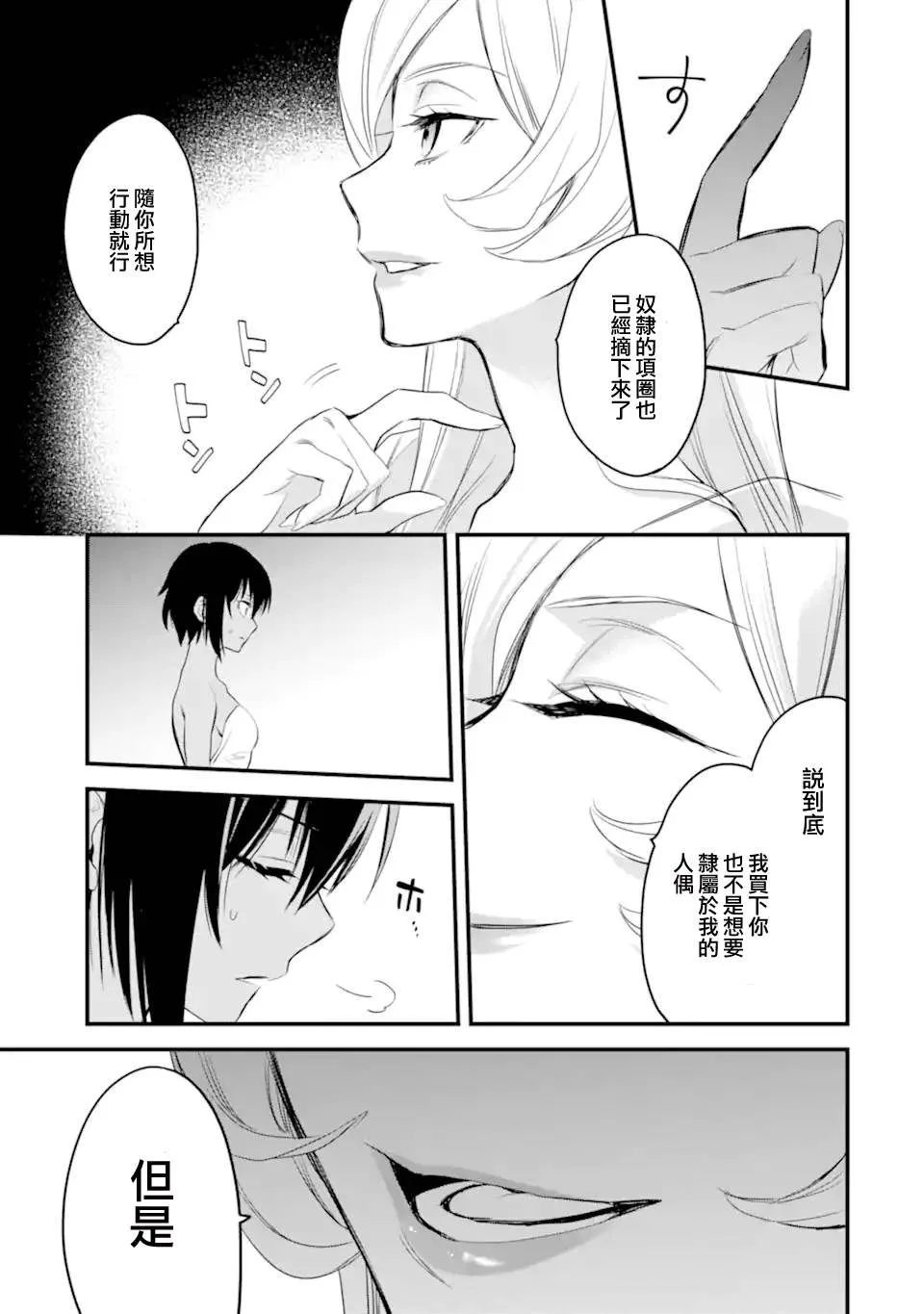 第4.2话 第9页