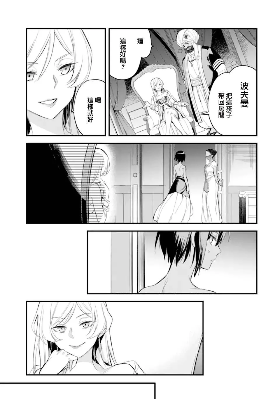第4.2话 第11页